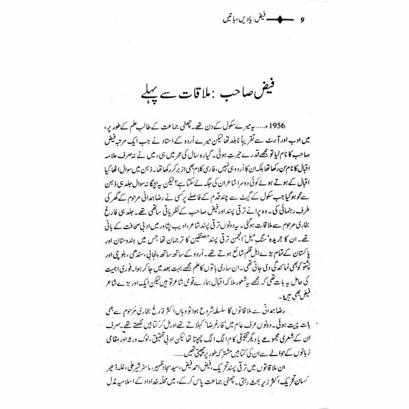Faiz: Yaadain, Baatain