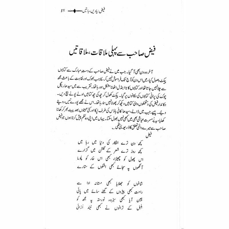 Faiz: Yaadain, Baatain