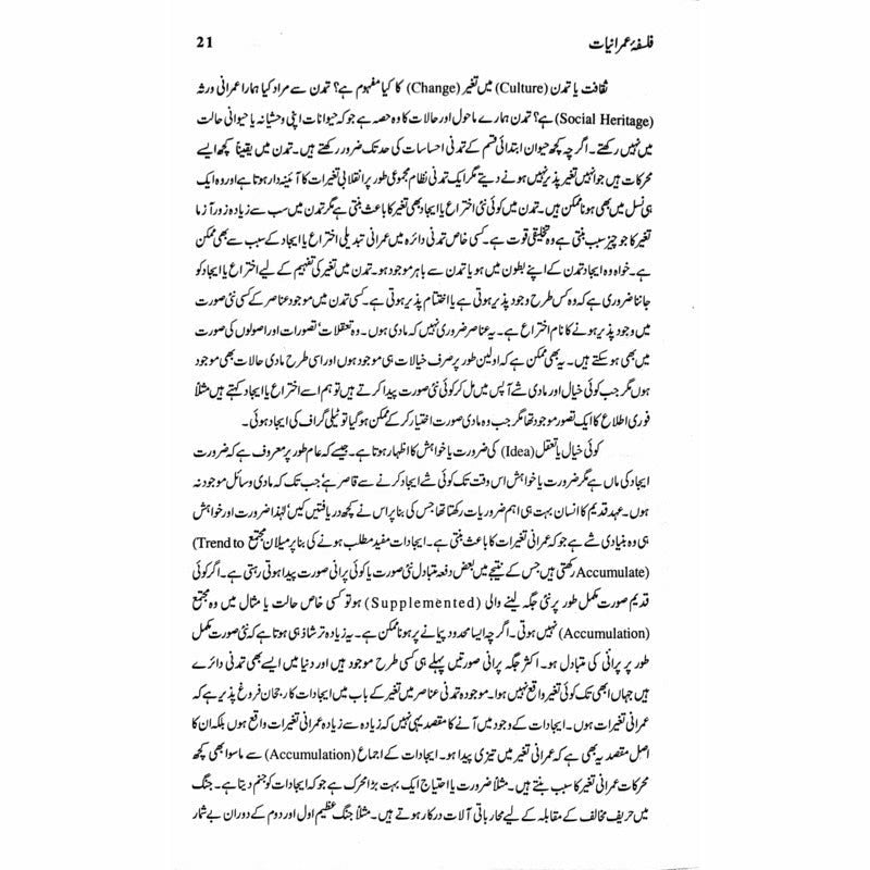 Falsafa Umraniat