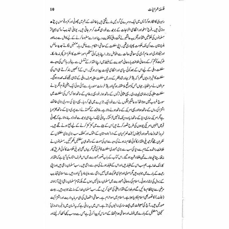 Falsafa Umraniat