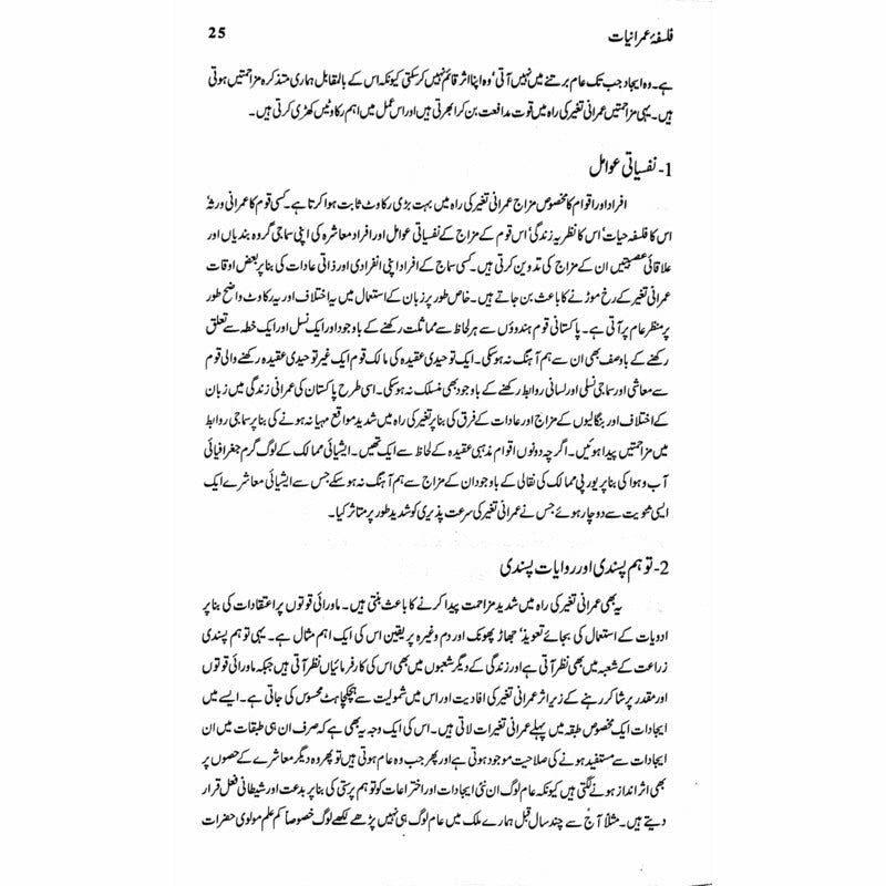 Falsafa Umraniat