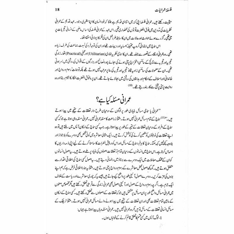 Falsafa Umraniat