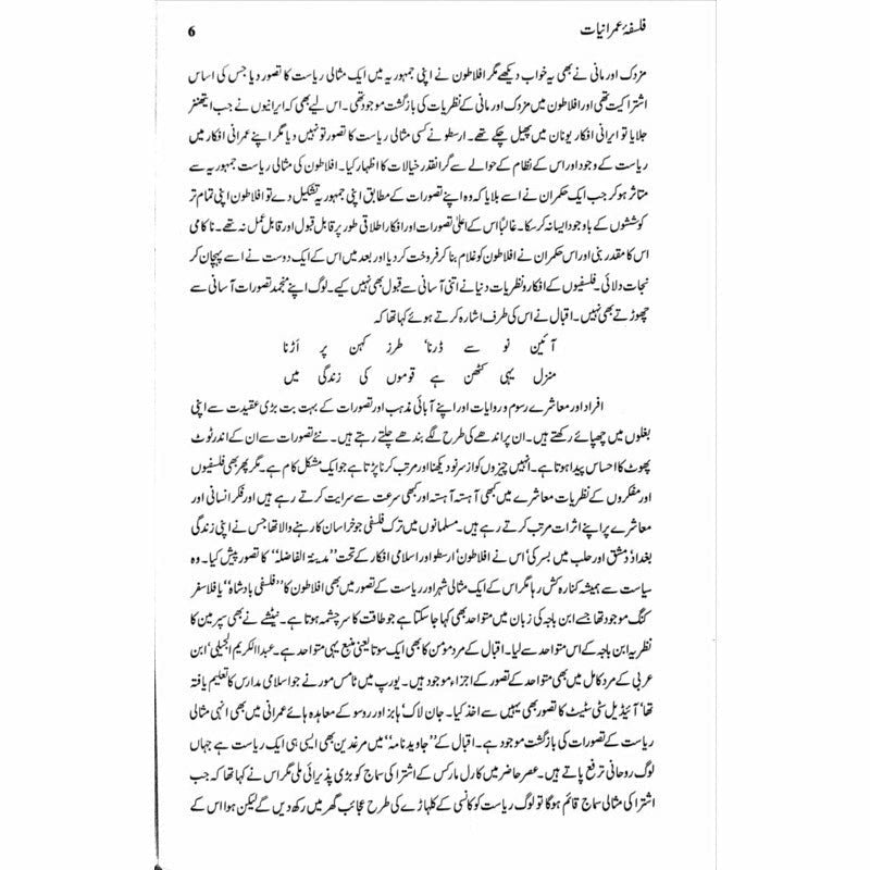 Falsafa Umraniat