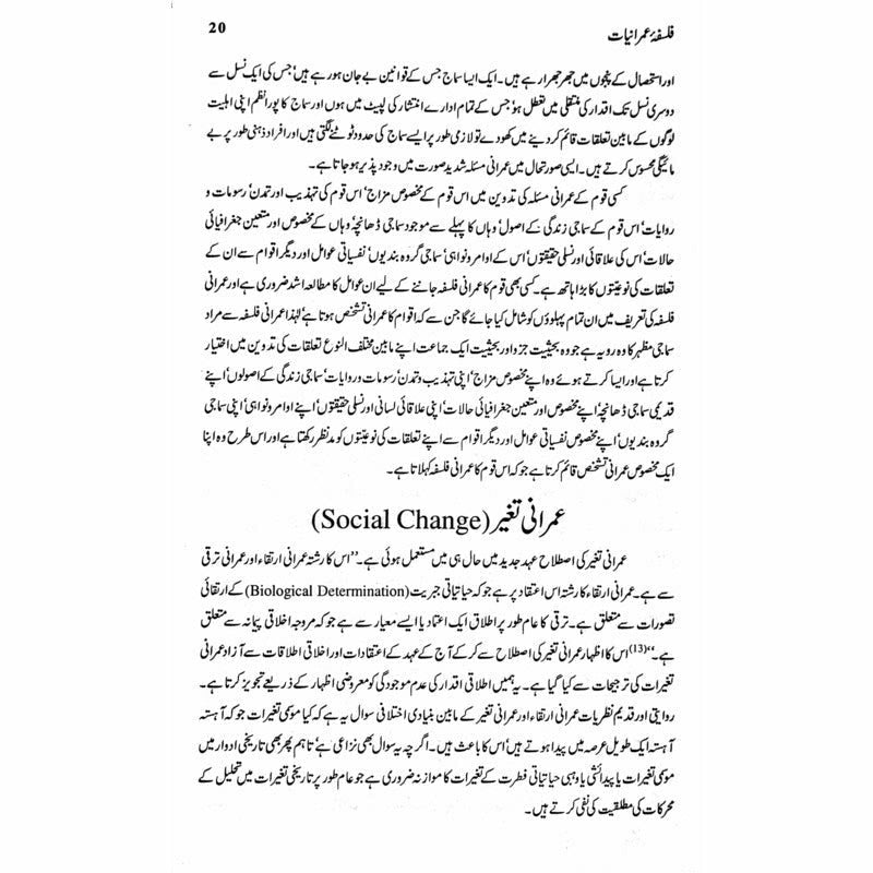 Falsafa Umraniat