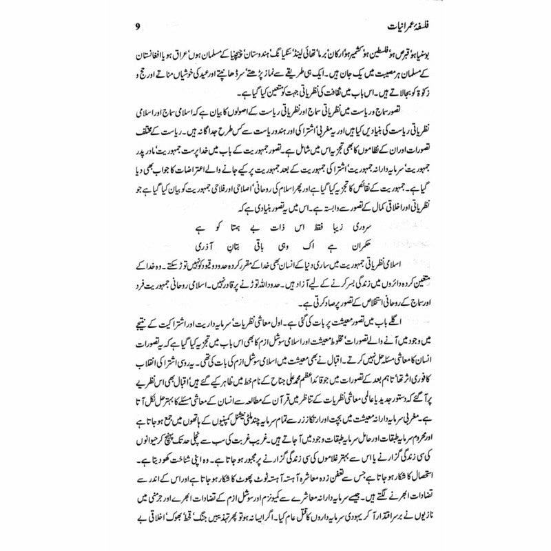 Falsafa Umraniat