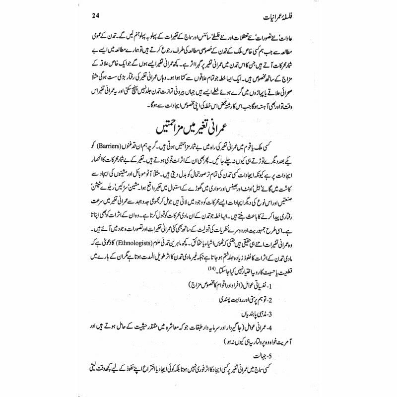 Falsafa Umraniat