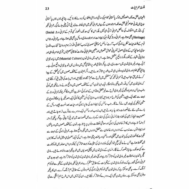 Falsafa Umraniat