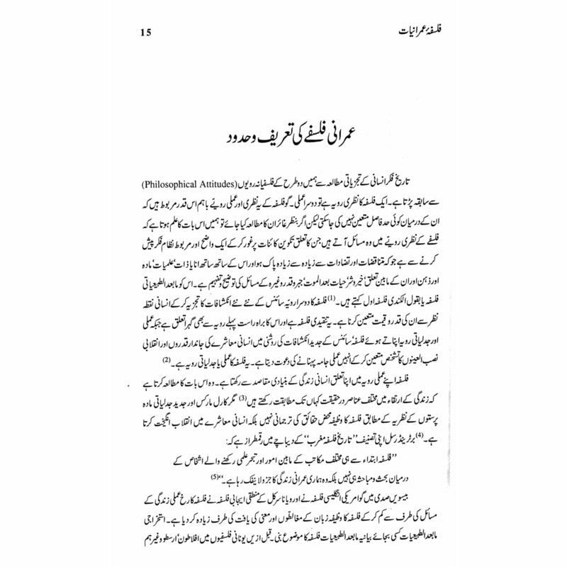 Falsafa Umraniat