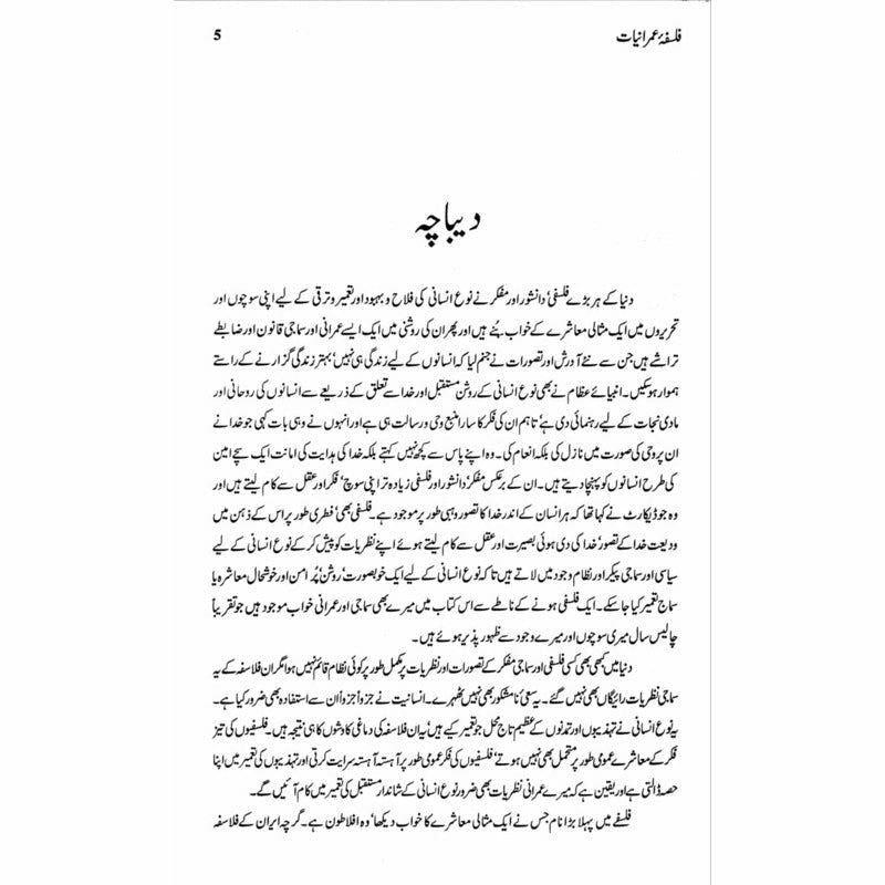 Falsafa Umraniat