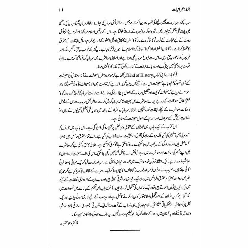 Falsafa Umraniat