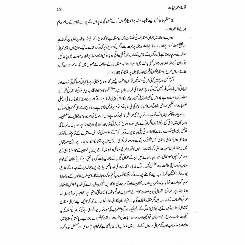 Falsafa Umraniat