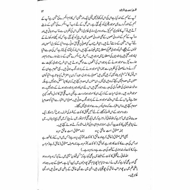 Falsafa Wahdat Al Wajood