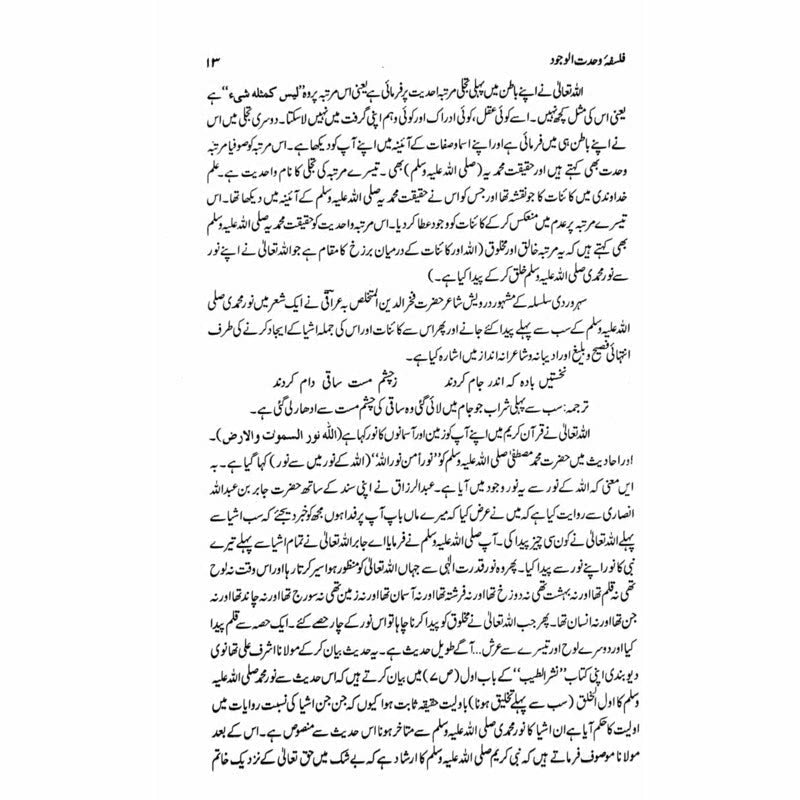 Falsafa Wahdat Al Wajood