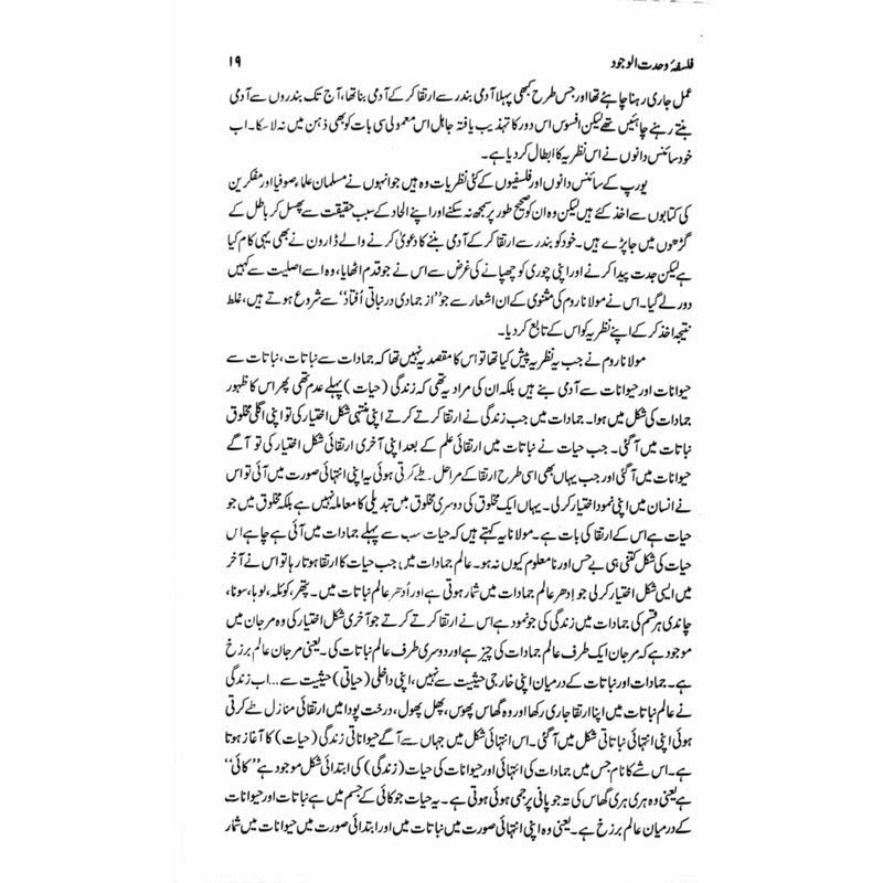 Falsafa Wahdat Al Wajood