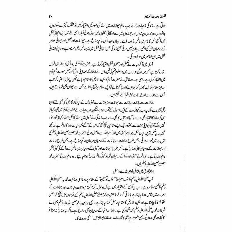 Falsafa Wahdat Al Wajood