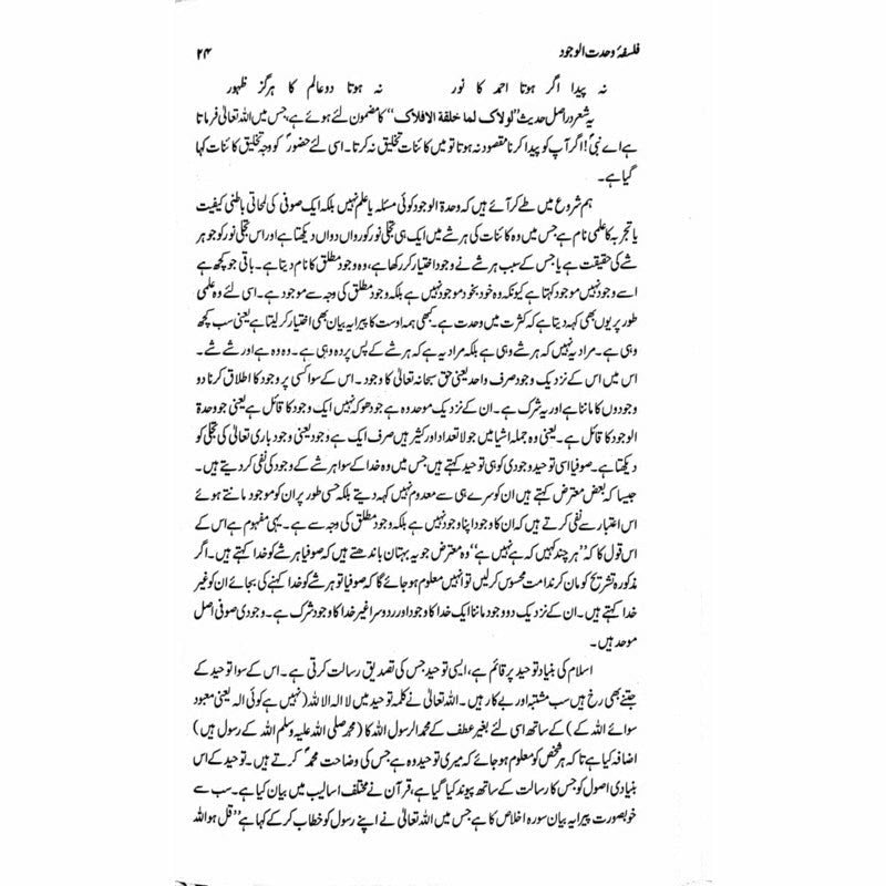 Falsafa Wahdat Al Wajood