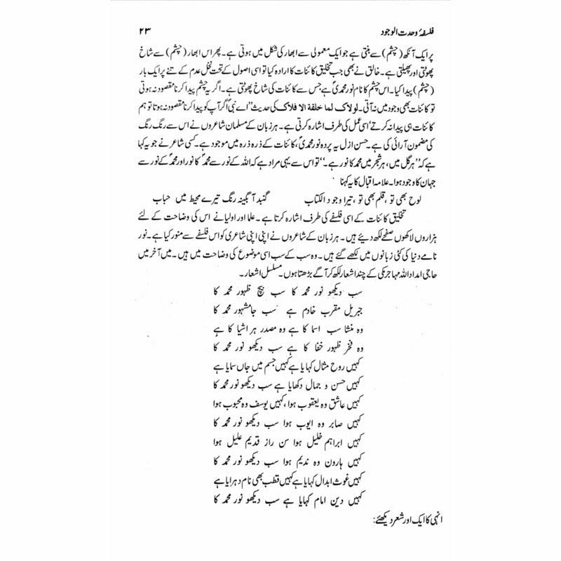 Falsafa Wahdat Al Wajood