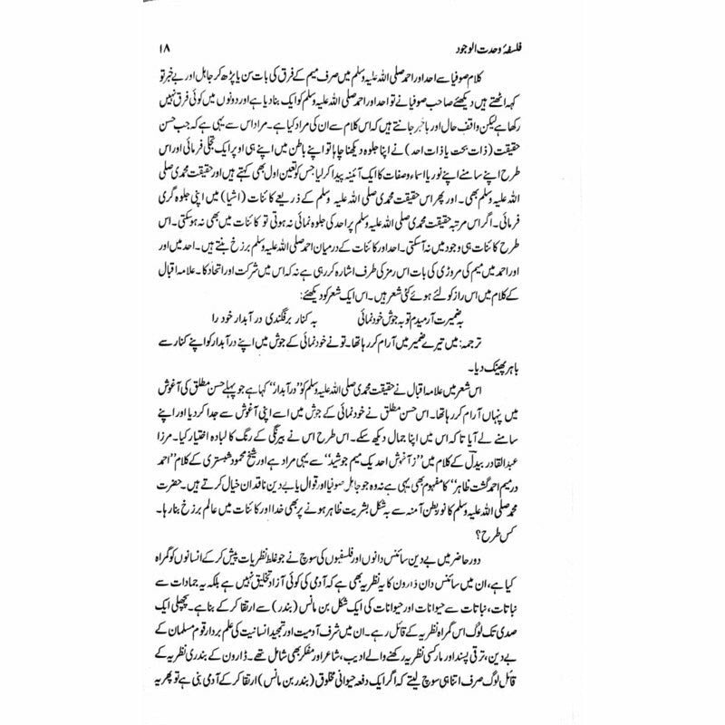 Falsafa Wahdat Al Wajood