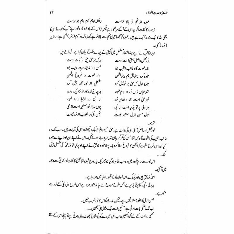 Falsafa Wahdat Al Wajood