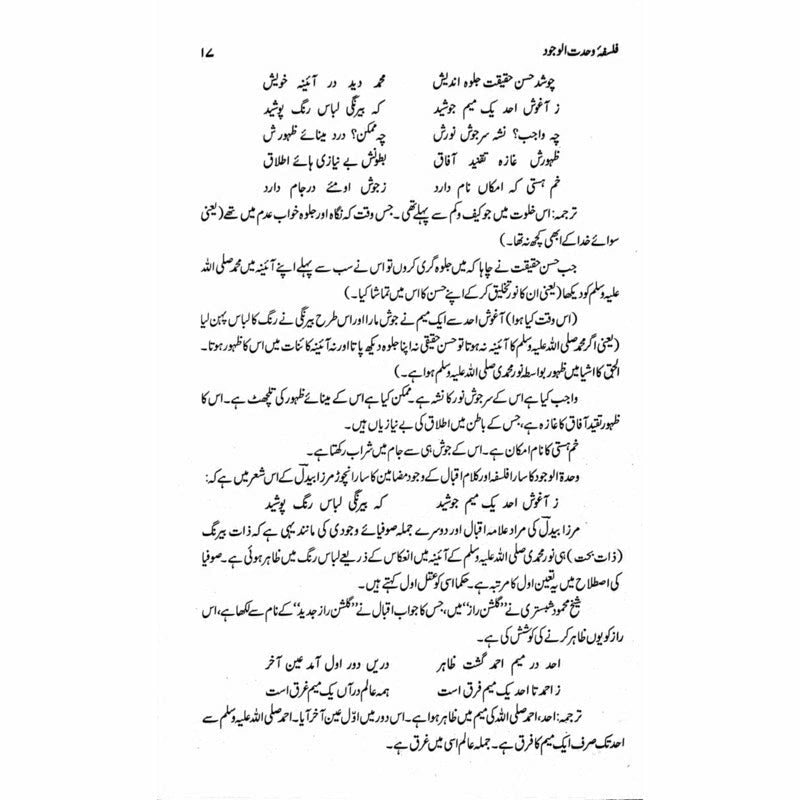 Falsafa Wahdat Al Wajood