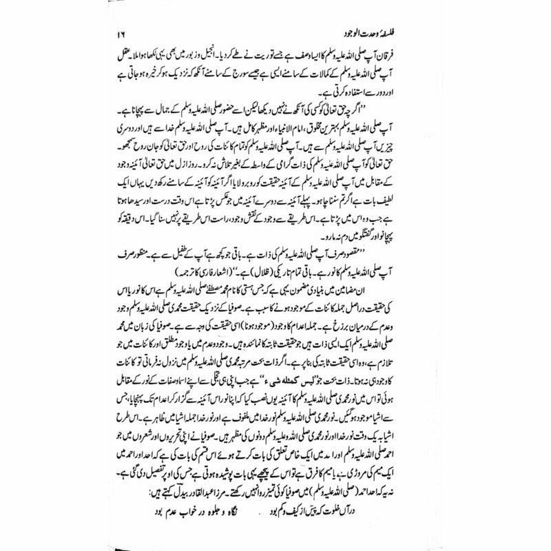 Falsafa Wahdat Al Wajood