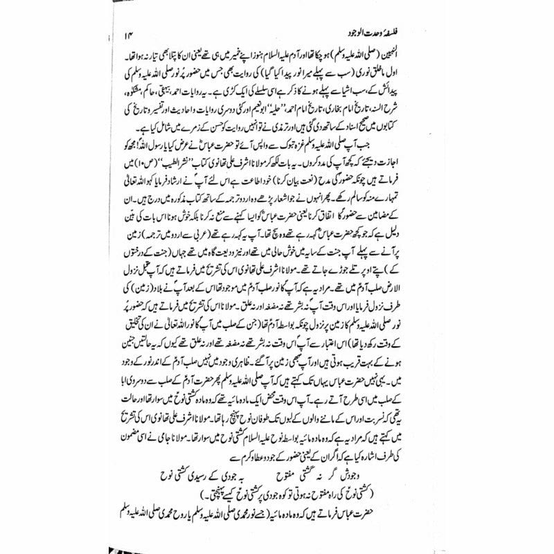 Falsafa Wahdat Al Wajood