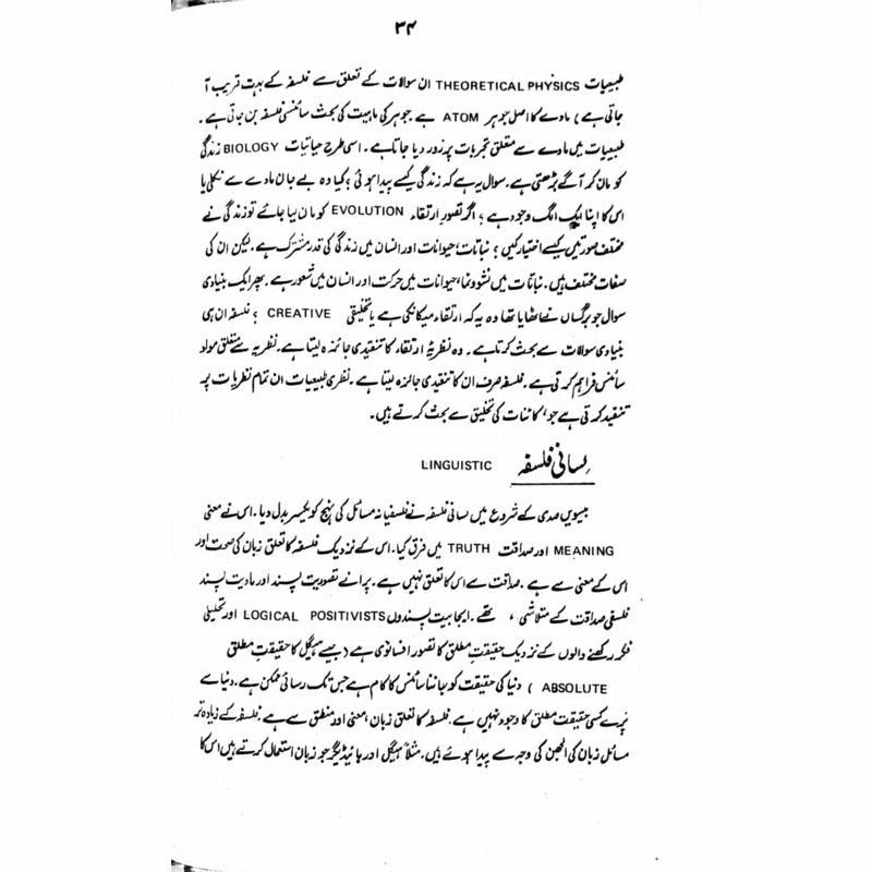 Falsafah Kiya Hai?