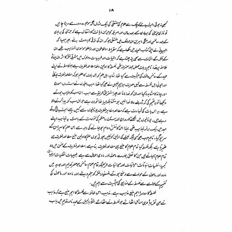 Falsafah Kiya Hai?