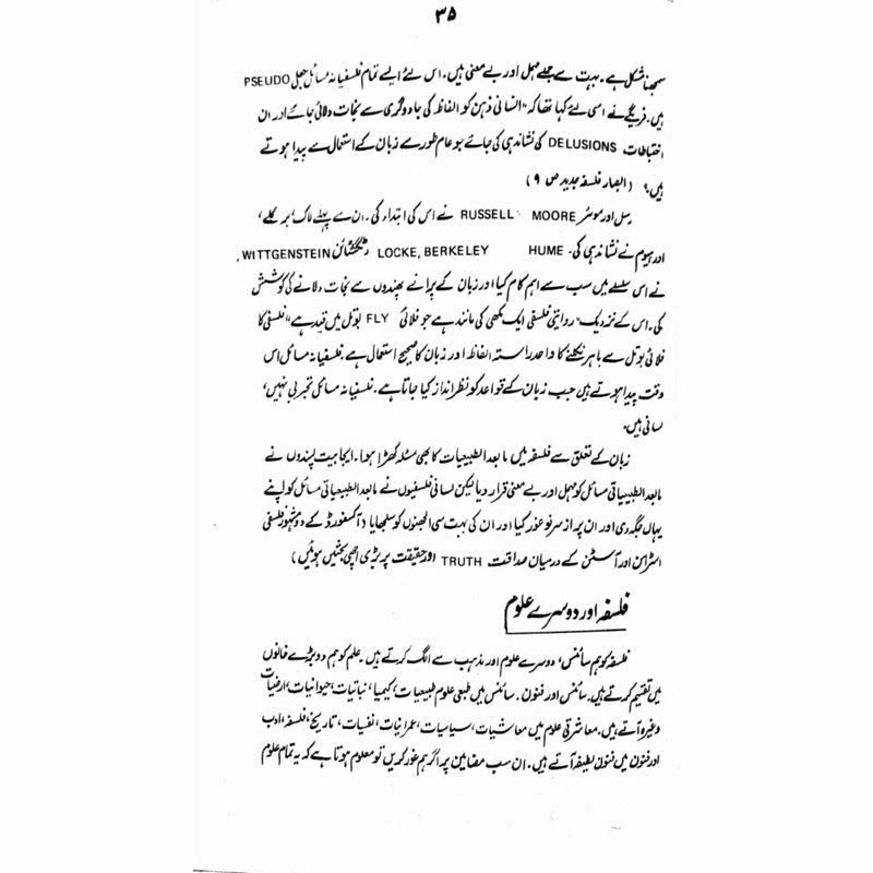 Falsafah Kiya Hai?