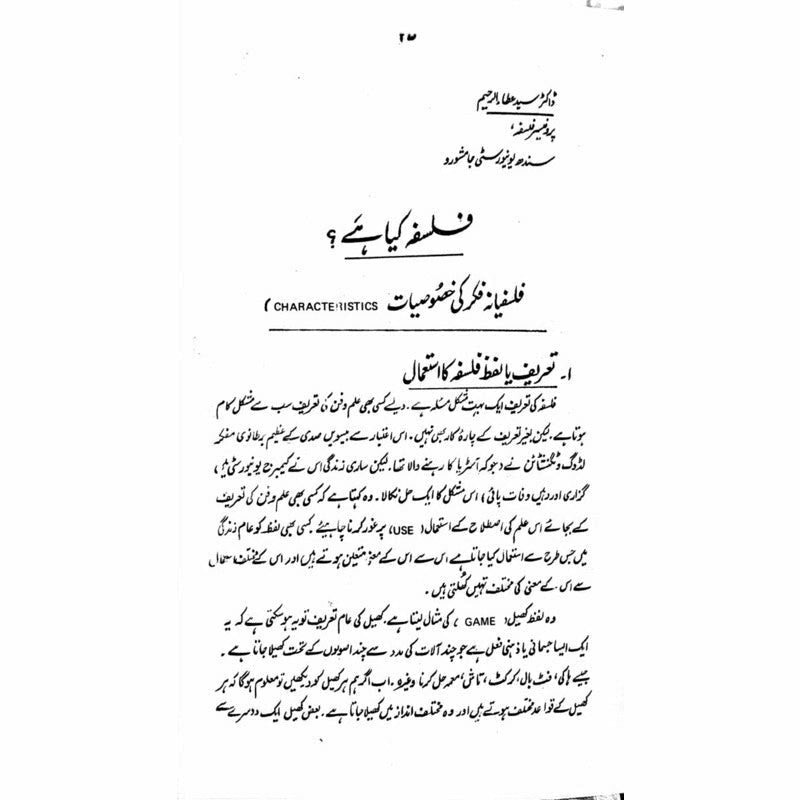 Falsafah Kiya Hai?
