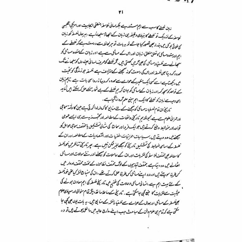 Falsafah Kiya Hai?