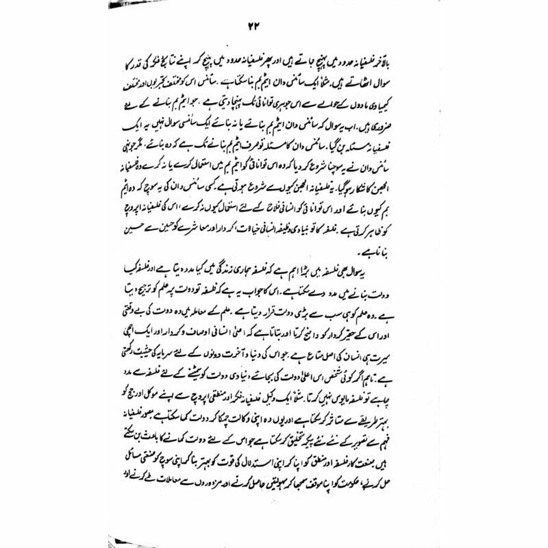Falsafah Kiya Hai?