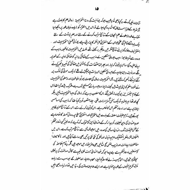 Falsafah Kiya Hai?
