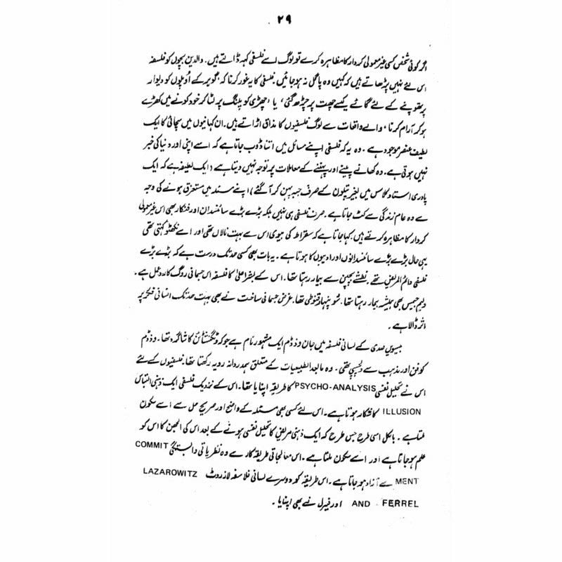 Falsafah Kiya Hai?