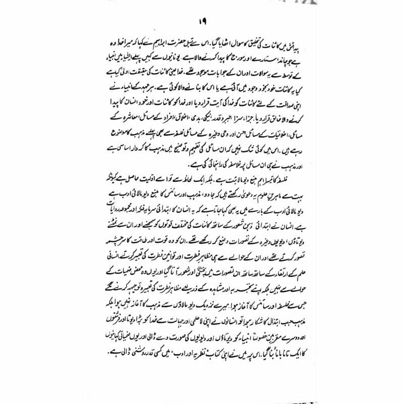 Falsafah Kiya Hai?