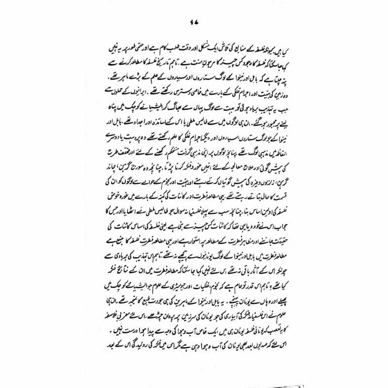 Falsafah Kiya Hai?
