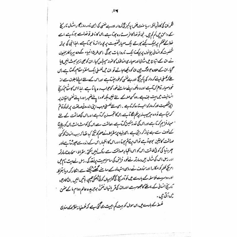 Falsafah Kiya Hai?