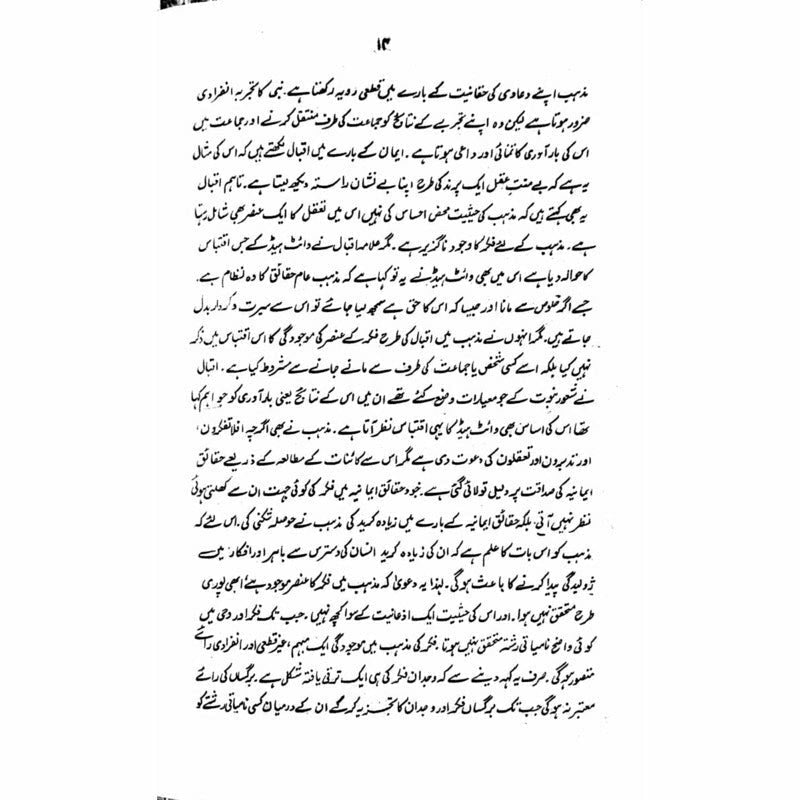 Falsafah Kiya Hai?