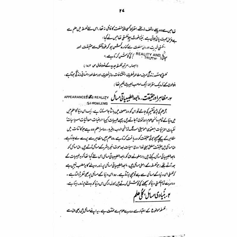 Falsafah Kiya Hai?