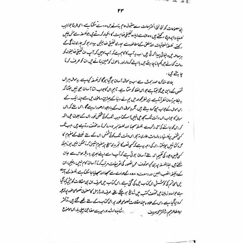 Falsafah Kiya Hai?
