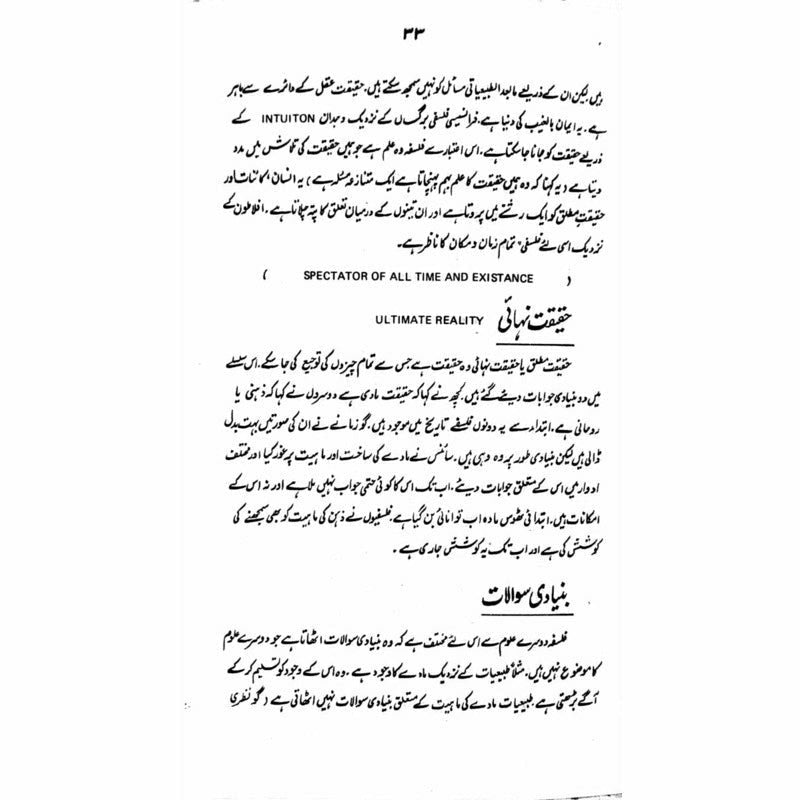 Falsafah Kiya Hai?
