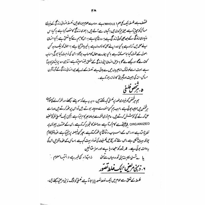 Falsafah Kiya Hai?