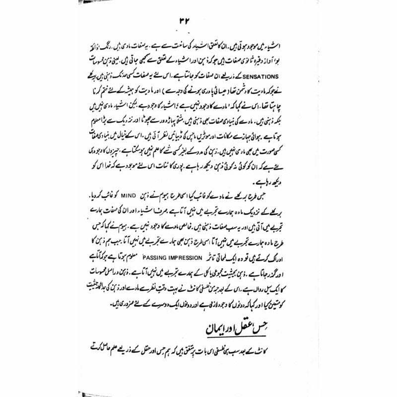 Falsafah Kiya Hai?