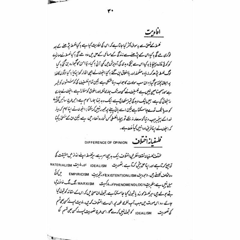 Falsafah Kiya Hai?