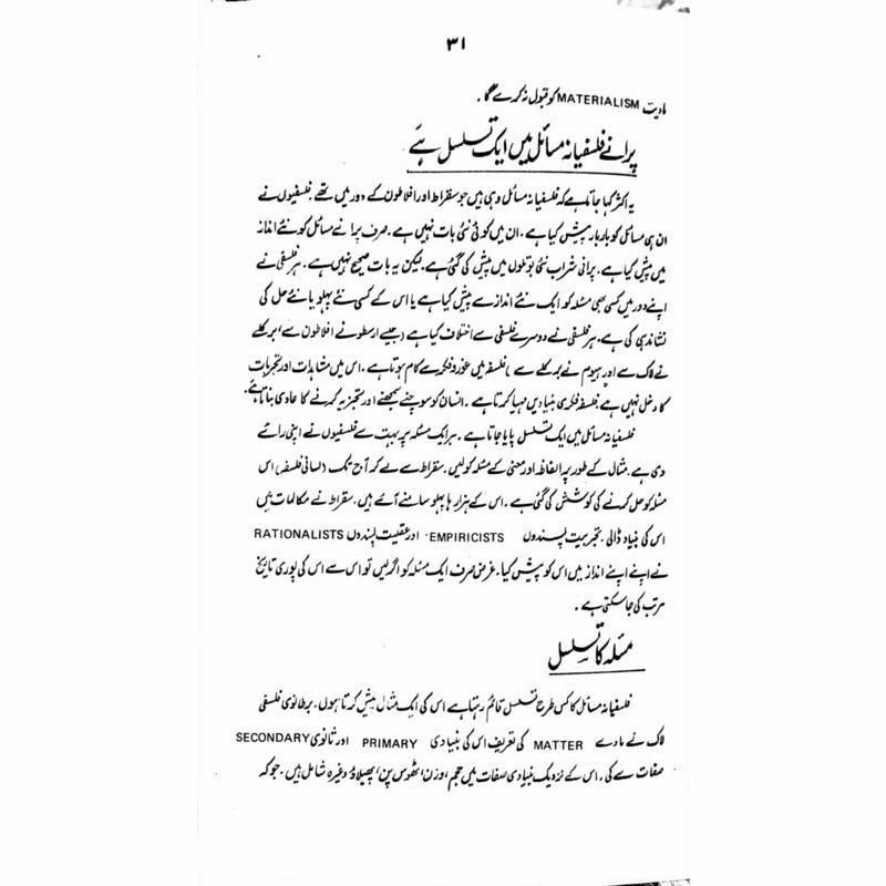 Falsafah Kiya Hai?