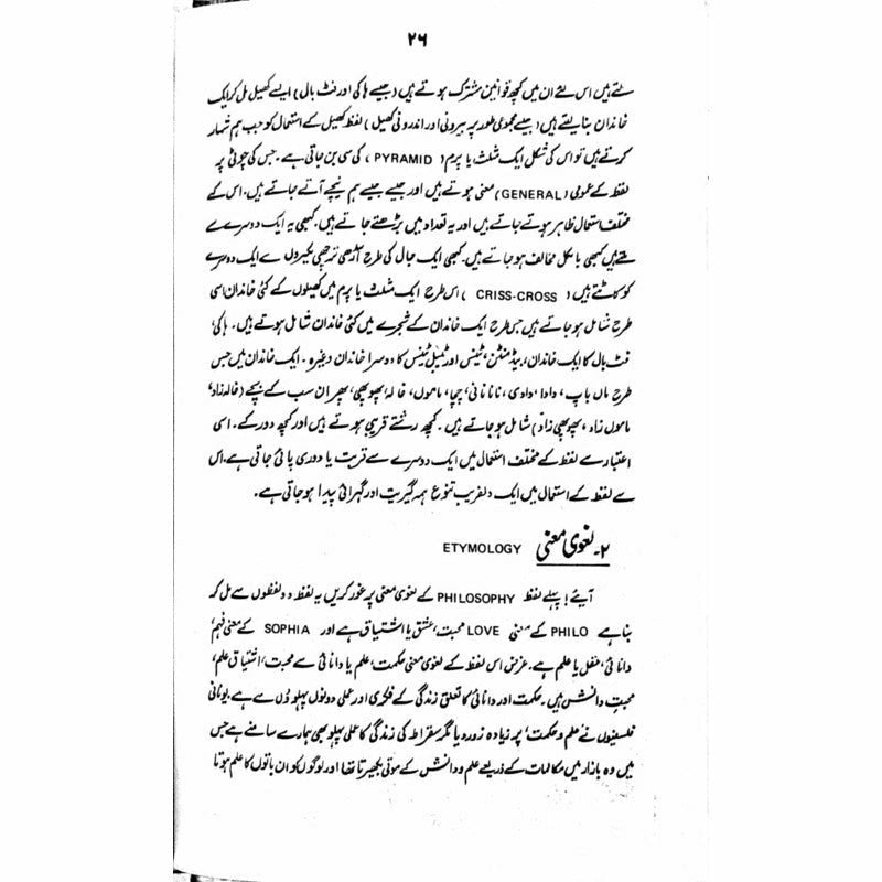 Falsafah Kiya Hai?