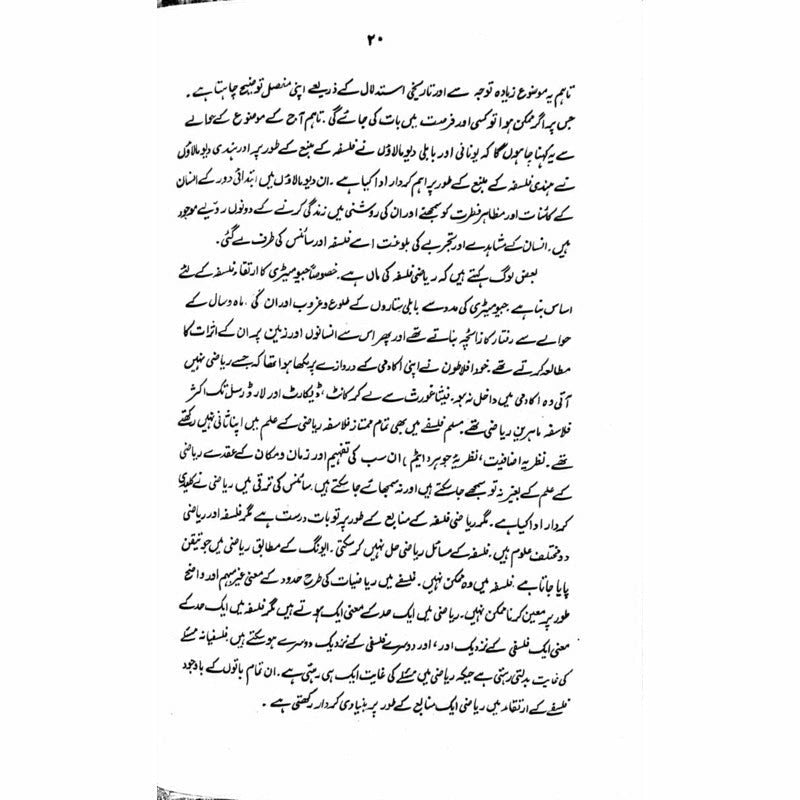 Falsafah Kiya Hai?