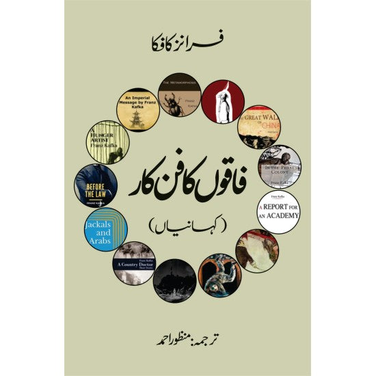 Faqoon Ka Funkar -
