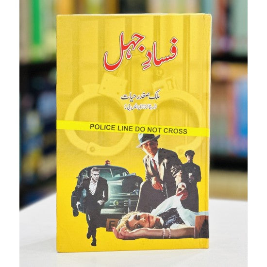 Fasad e Jahal -