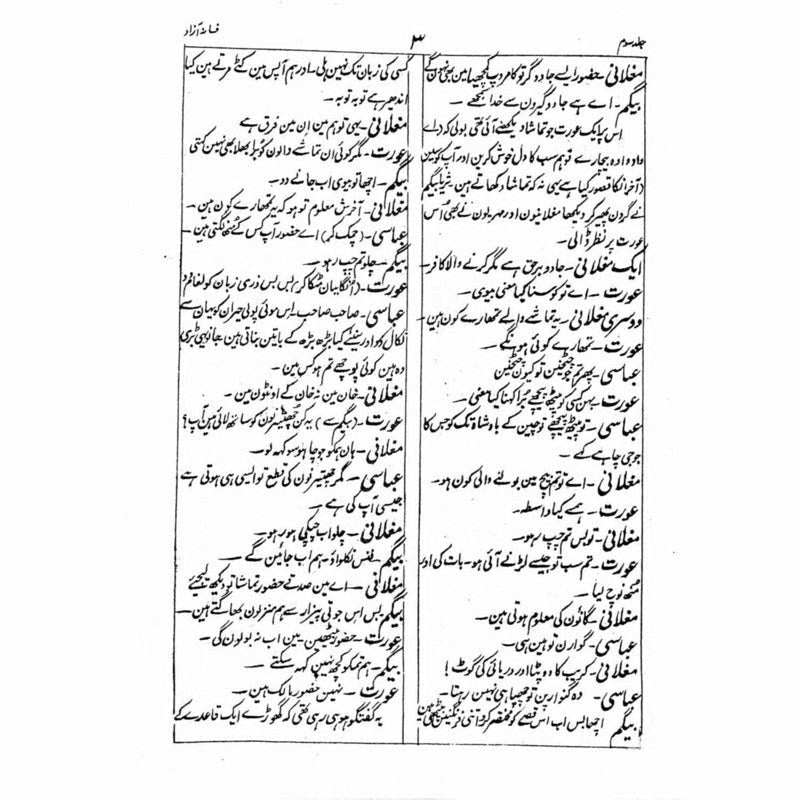 Fasana-I-Azaad (4 Vols. Set)